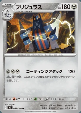 Archaludon card image