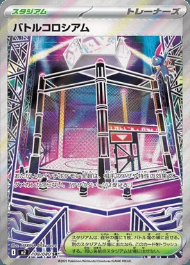 Battle Colosseum card image