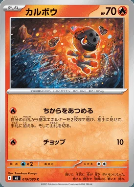 Charcadet card image