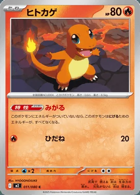 Charmander card image