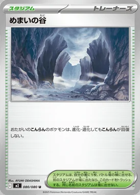 Dizzying Valley card image