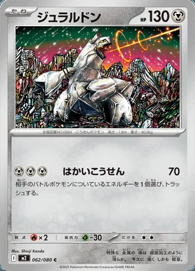 Duraludon card image