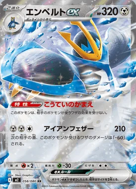 Empoleon Ex card image