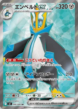 Empoleon Ex card image