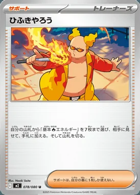 Firebreather card image