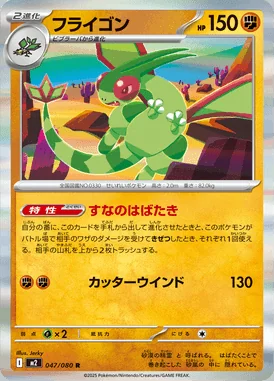 Flygon card image