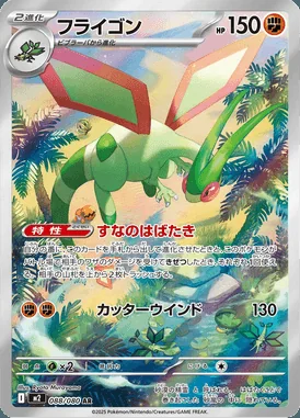 Flygon card image