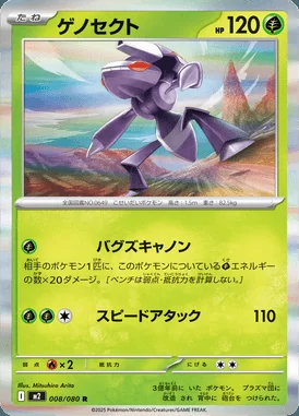 Genesect card image