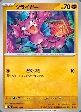 Gligar card image