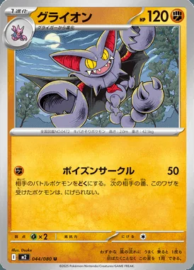 Gliscor card image