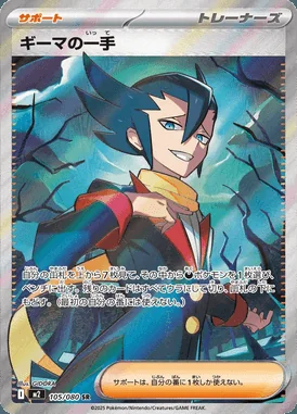 Grimsley's One Move card image