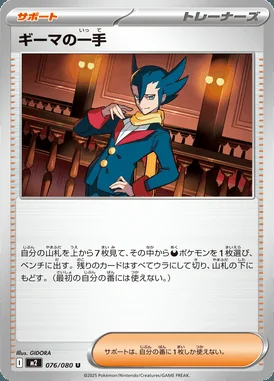Grimsley's One Move card image