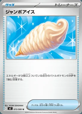 Jumbo Ice Cream card image