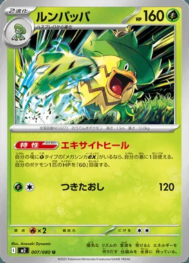 Ludicolo card image