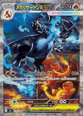 Mega Charizard X Ex card image