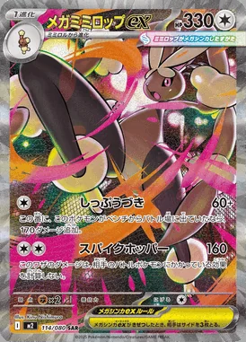 Mega Lopunny Ex card image