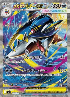 Mega Sharpedo Ex card image