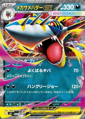 Mega Sharpedo ex card image