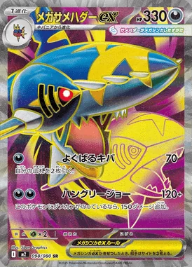 Mega Sharpedo Ex card image