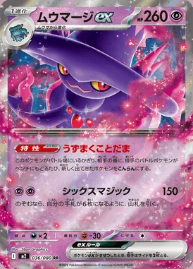 Mismagius ex card image