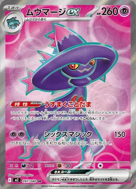 Mismagius Ex card image