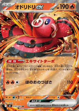 Oricorio ex card image