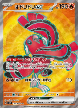 Oricorio Ex card image