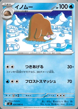 Piloswine card image