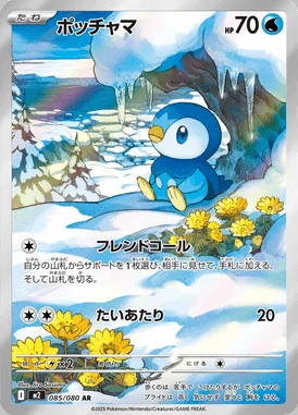 Piplup card image