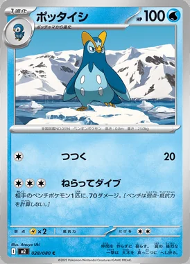Prinplup card image