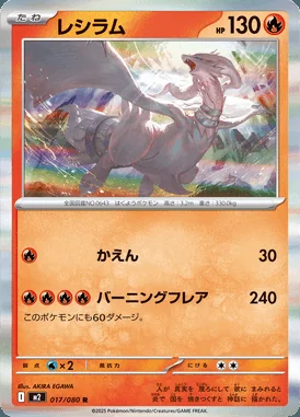 Reshiram card image