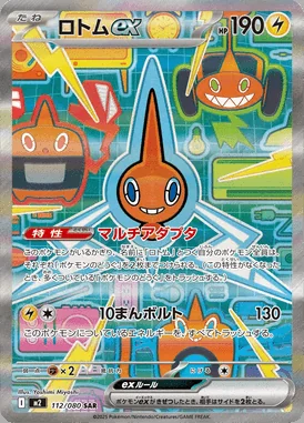 Rotom Ex card image