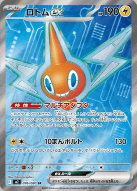 Rotom Ex card image