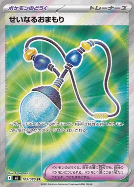 Sacred Charm card image