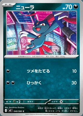 Sneasel card image