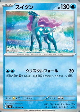 Suicune card image