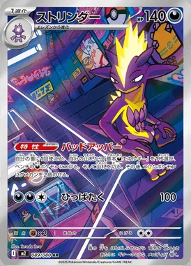 Toxtricity card image