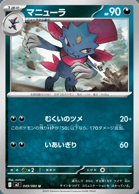 Weavile card image