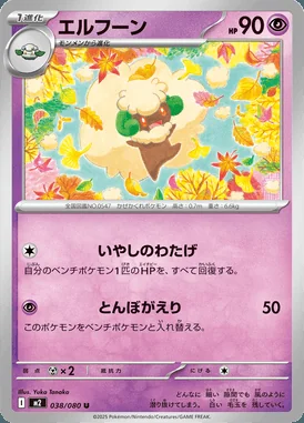 Whimsicott card image