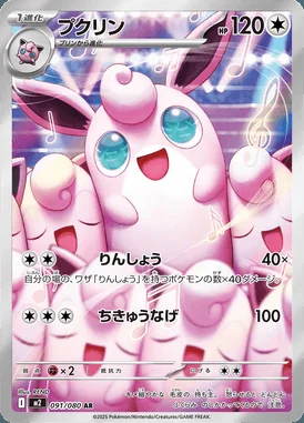 Wigglytuff card image