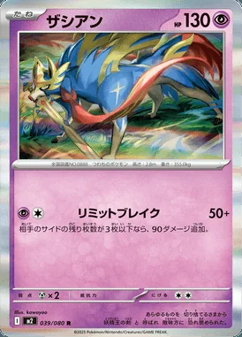Zacian card image