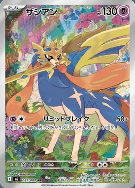 Zacian card image