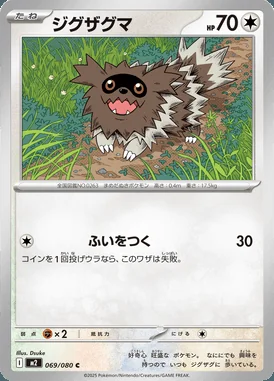 Zigzagoon card image
