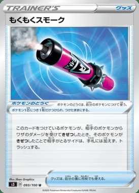 Billowing Smoke card image