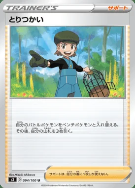 Bird Keeper card image