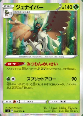 Decidueye card image