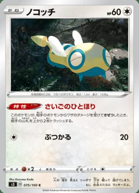 Dunsparce card image