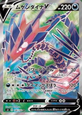 Eternatus V card image