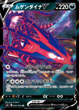 Eternatus V card image