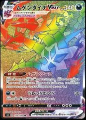 Eternatus VMAX card image